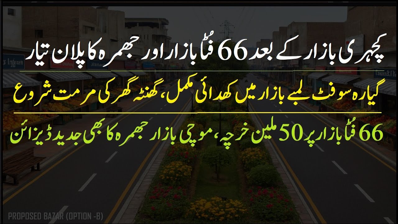 #beautification project updates from katchery bazar #faisalabad , new project for #chakjhumra #fsd