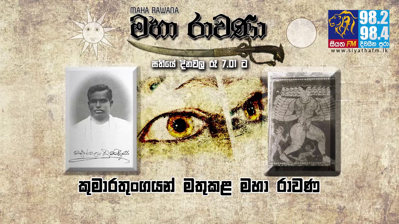 MAHA RAVANA | SIYATHA FM - EPISODE 186