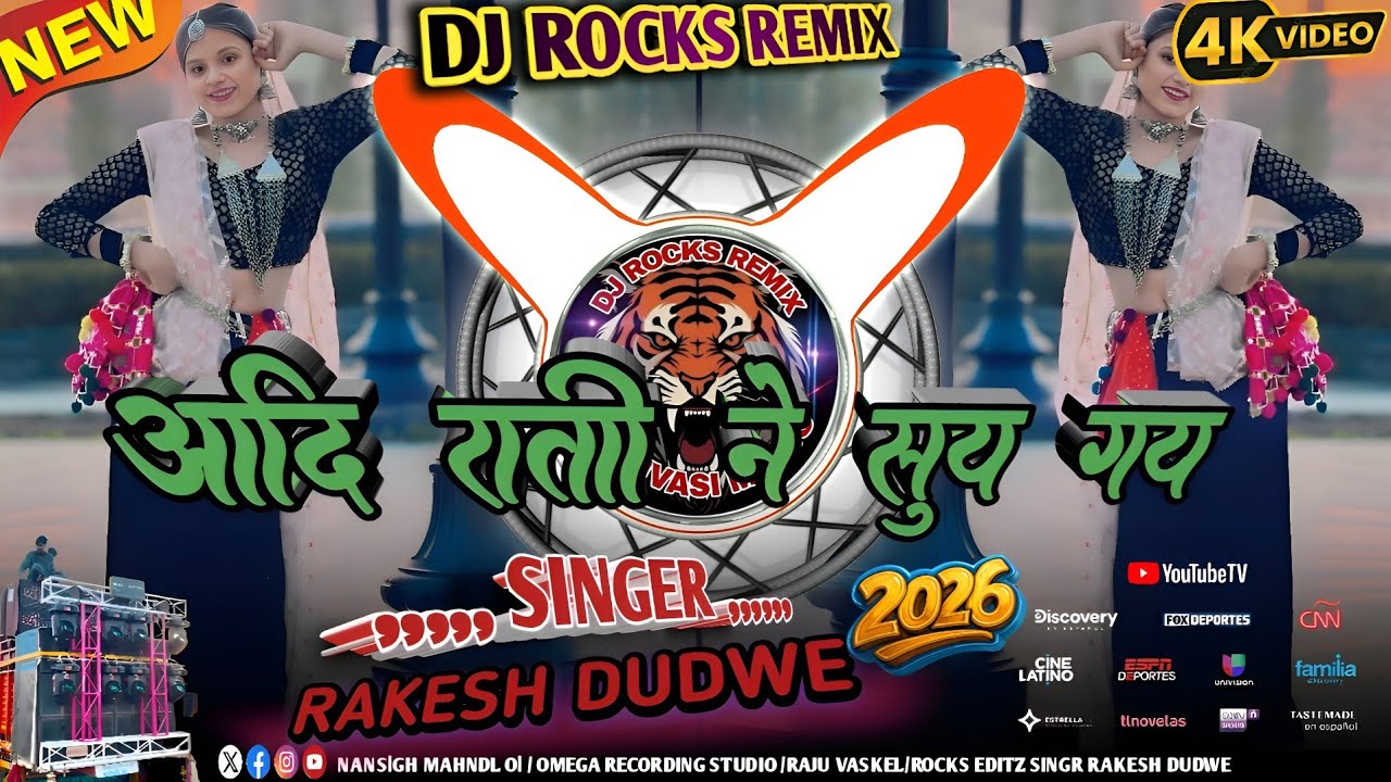 🔥आदि राती ने सुय गय || Aadiwasi Trending Song || Singer Rakesh Dudve !! Remix DJ ROCKS REMIX 🔥