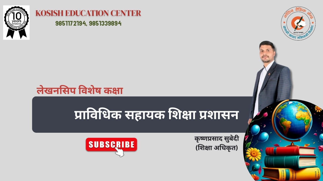 प्राविधिक सहायक नयाँ तयारी कक्षा