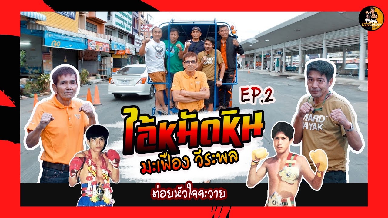 คนที่ มะเฟือง วีระพล 