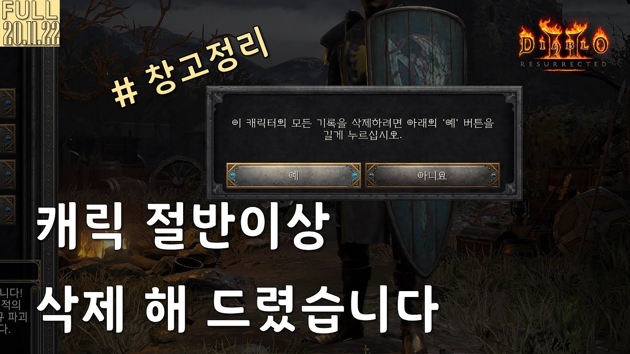 정리 물품만 수백개 이상 나온 순삭 창고 정리 【디아블로2레저렉션】