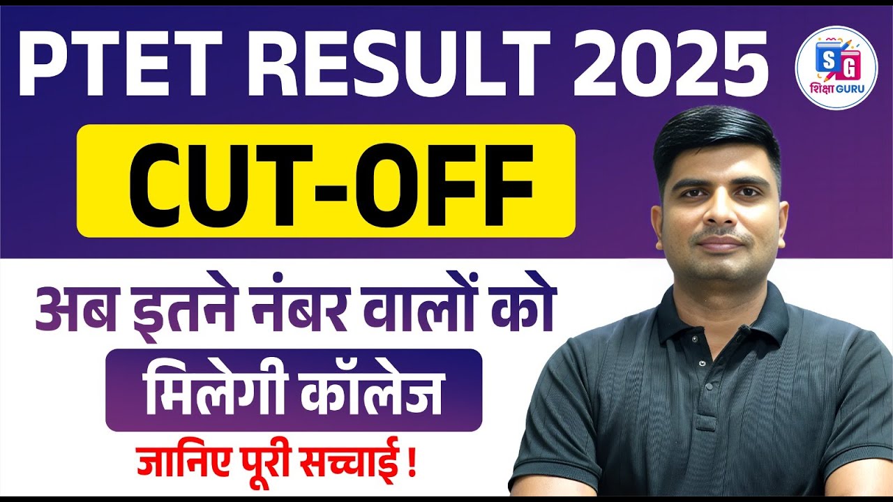 PTET Result 2025 जारी ✅ | Safe Score क्या है? | Final Cut Off Marks | PTET 2025 Cut Off