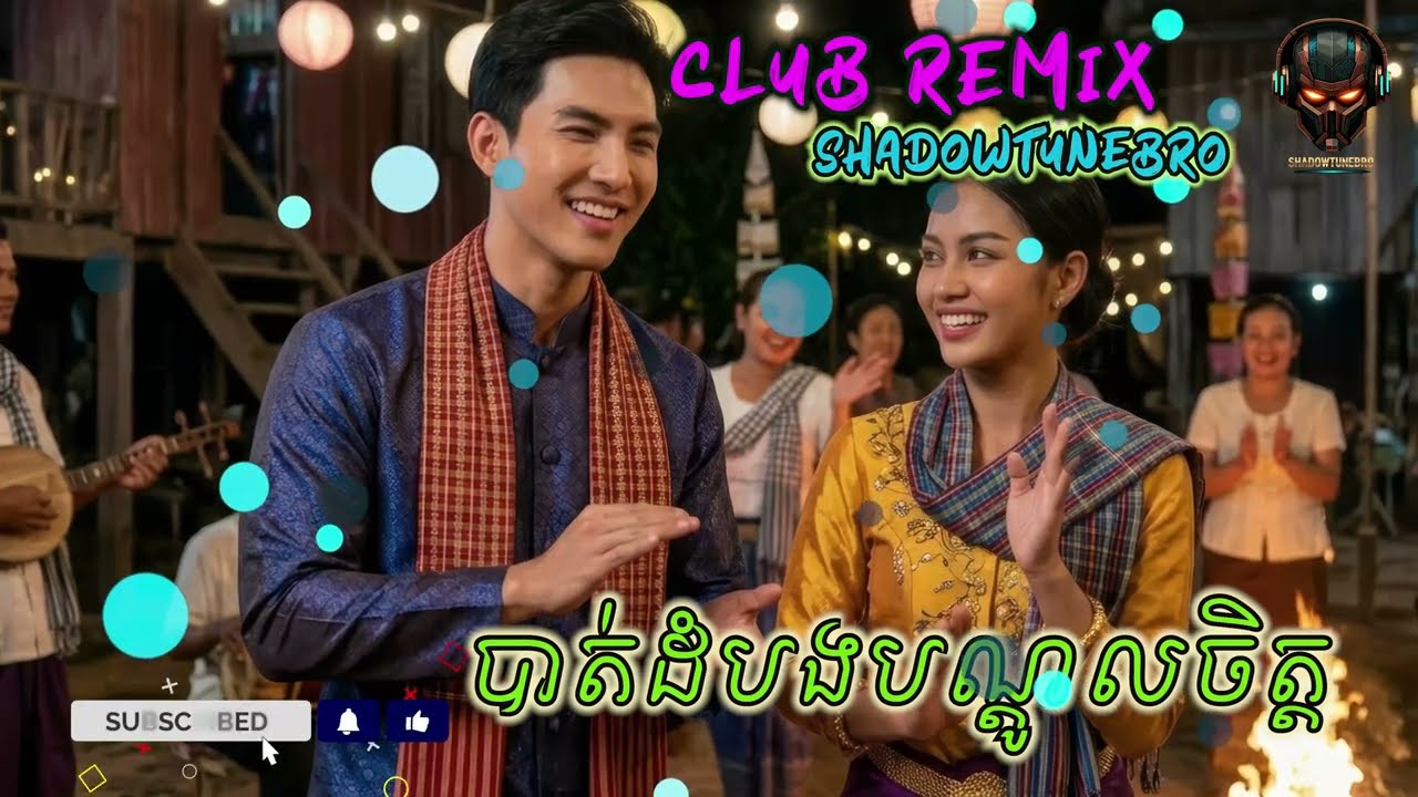បាត់ដំបងបណ្ដូលចិត្ត | Khmer Song | Cambodian Music