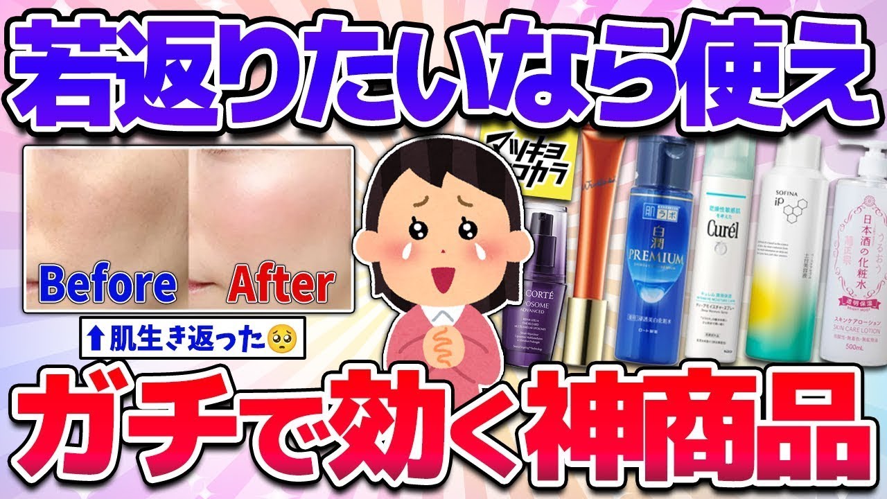 【有益】若返りたい人必見！老化に効果抜群だったもの！（美容・コスメ）
