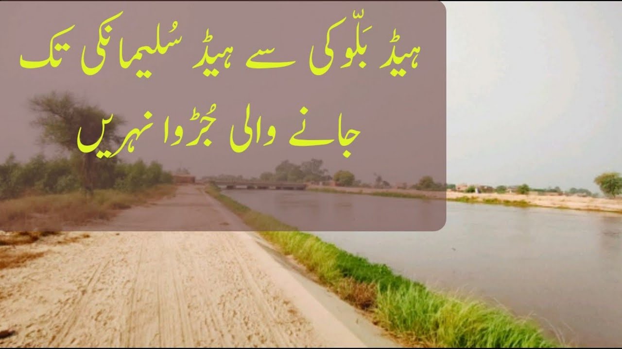 Balloki Sulemanki Link Canal | Rajowal District Kasur  | Village Point
