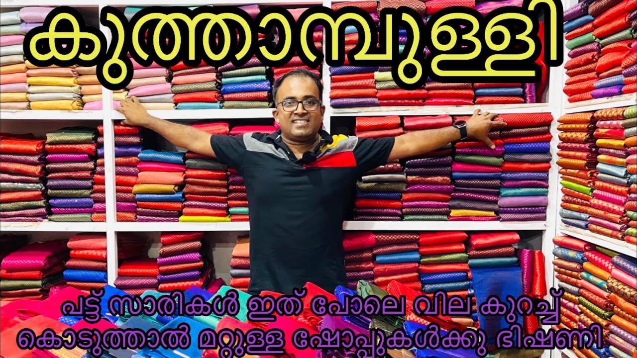 കുത്താമ്പുള്ളി പട്ട് സാരീകൾ ഇത്രക്ക് വില കുറച്ച് കൊടുക്കരുത്