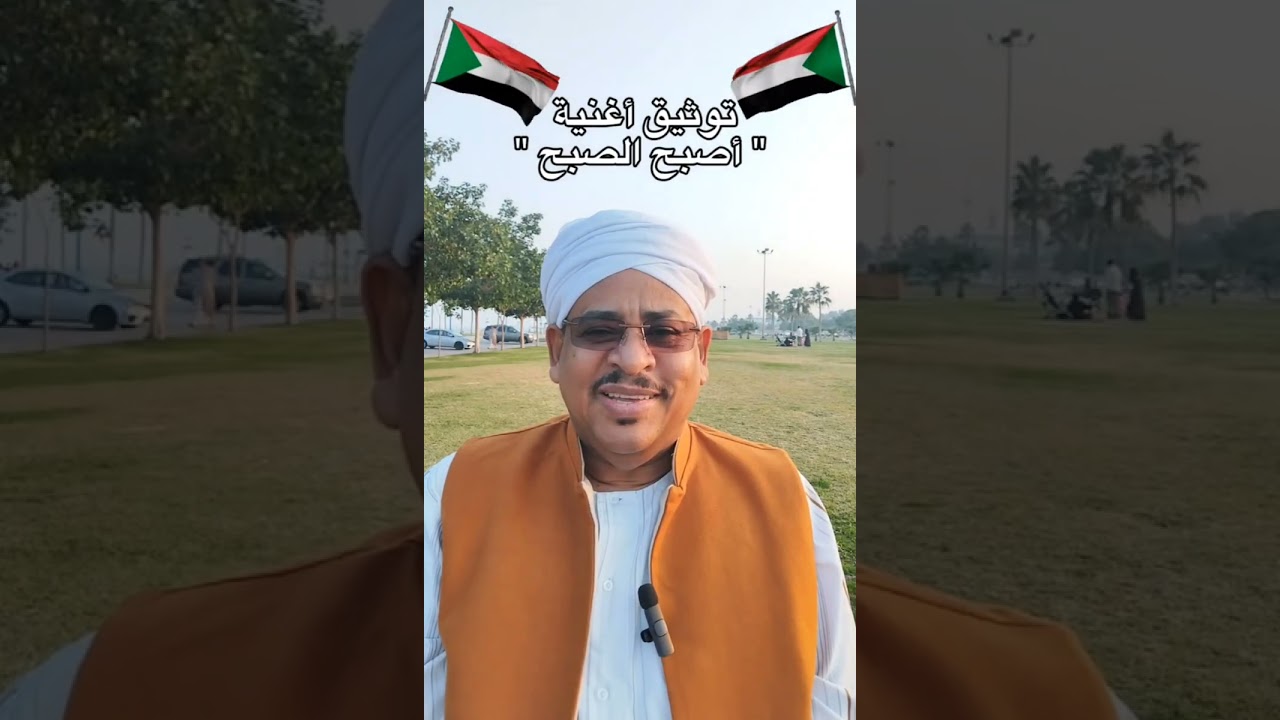 سبعون عامًا من المجد | أصبح الصبح | محمد وردي / الفيتوري