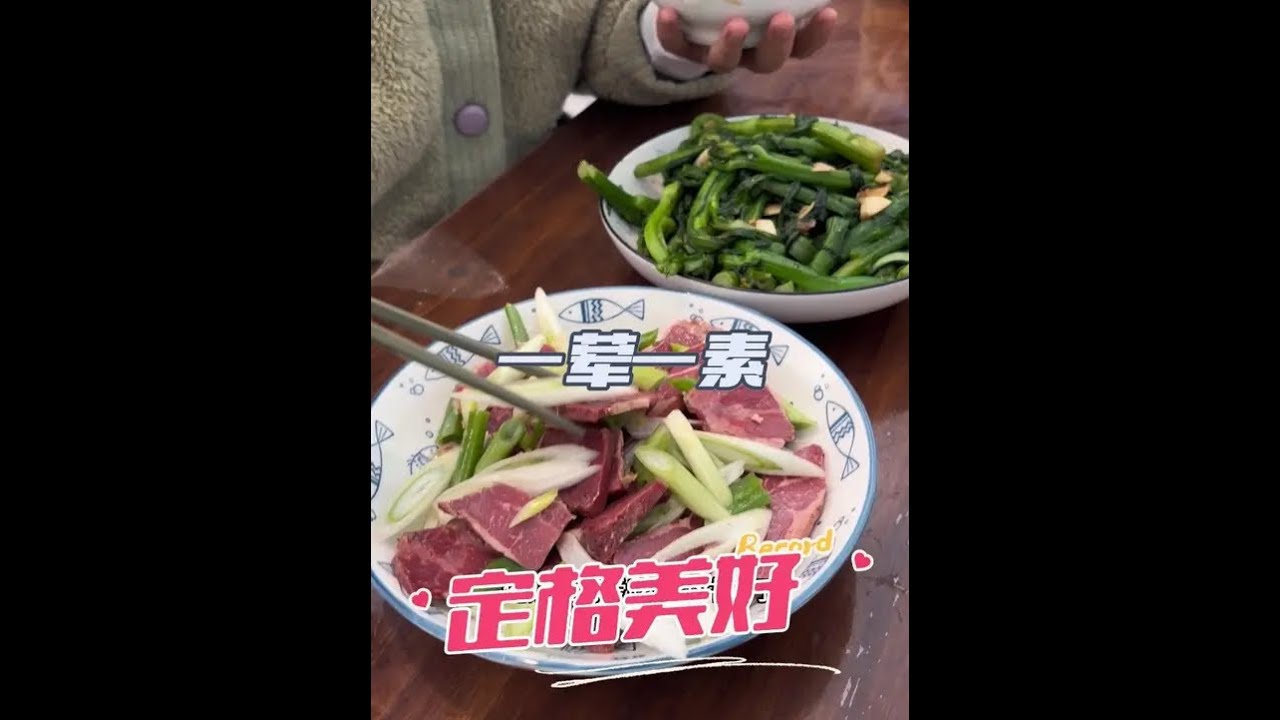 一荤一素足以让我感到生活的满足#家常菜 #简简单单一顿家常便饭