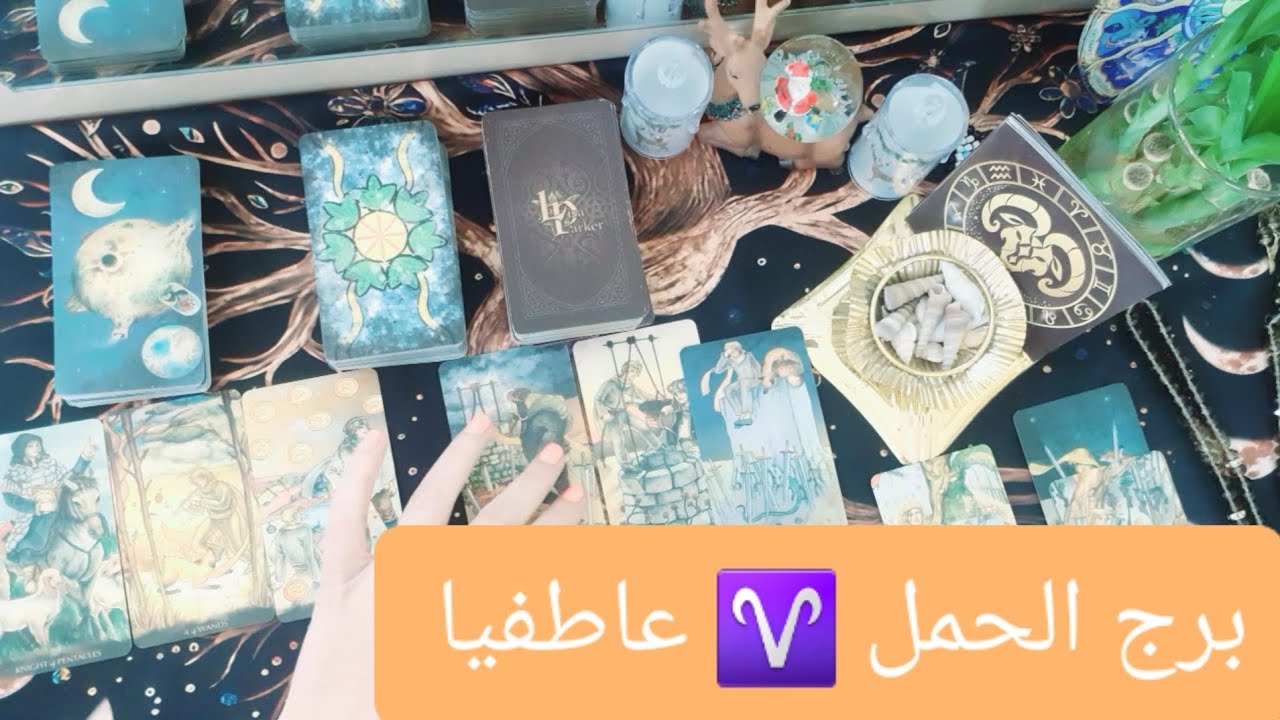 برج الحمل ♈ كلام عاطفي كثير قراءة عاطفية للعازبين والمرتبطين والمنفصلين #ابراج #برج_الحمل 