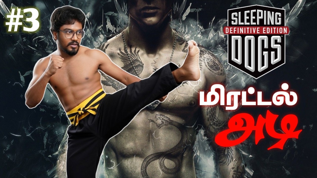 SLEEPING DOGS - PART 3 !! 💥 தமிழ் GAMEPLAY!!👍 #sleepingdogs