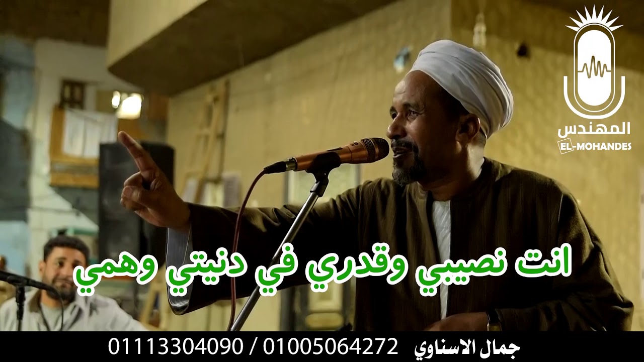 جمال الاسناوي موال بعتب عليك يا شقيقي يا ابن ابويا وامي انتاج المهندس