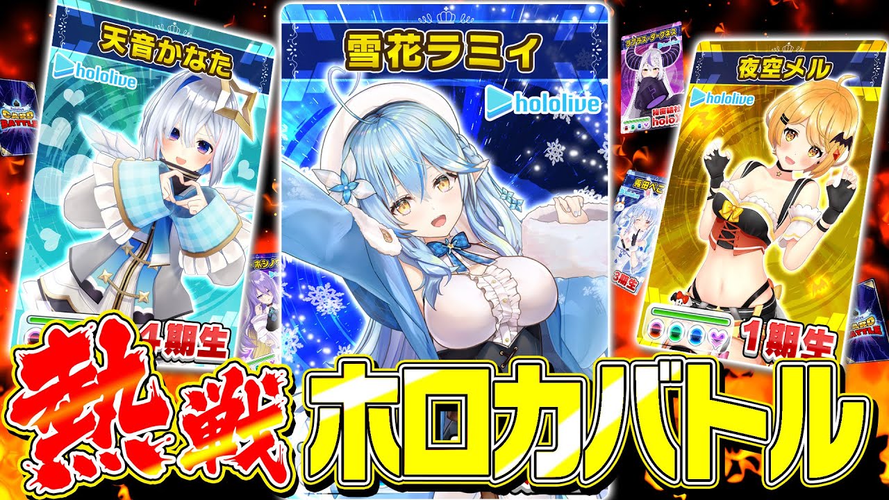 【名試合】愛と頭脳で闘うカードバトル最強決定戦【#ホロカスタジアム】