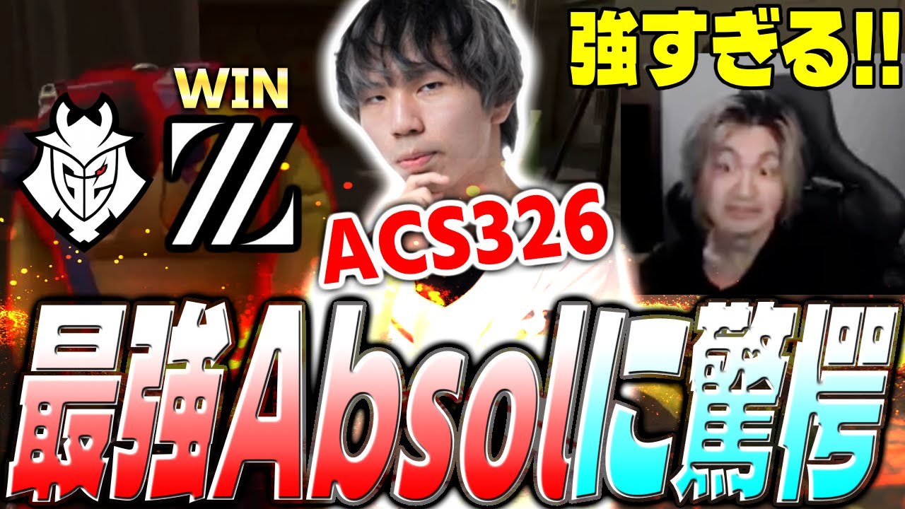 【Absol愛】最強のAbsolとZETA対G2戦を顔出しを解禁して応援配信するとんぼ【#Valorant】【#ムラッシュゲーミング】