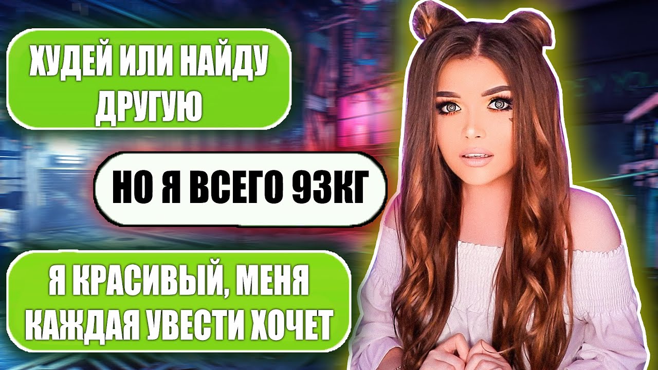 ПРОВЕРКА ПАРНЯ НА ВЕРНОСТЬ! ХУДЕЙ ИЛИ БРОШУ