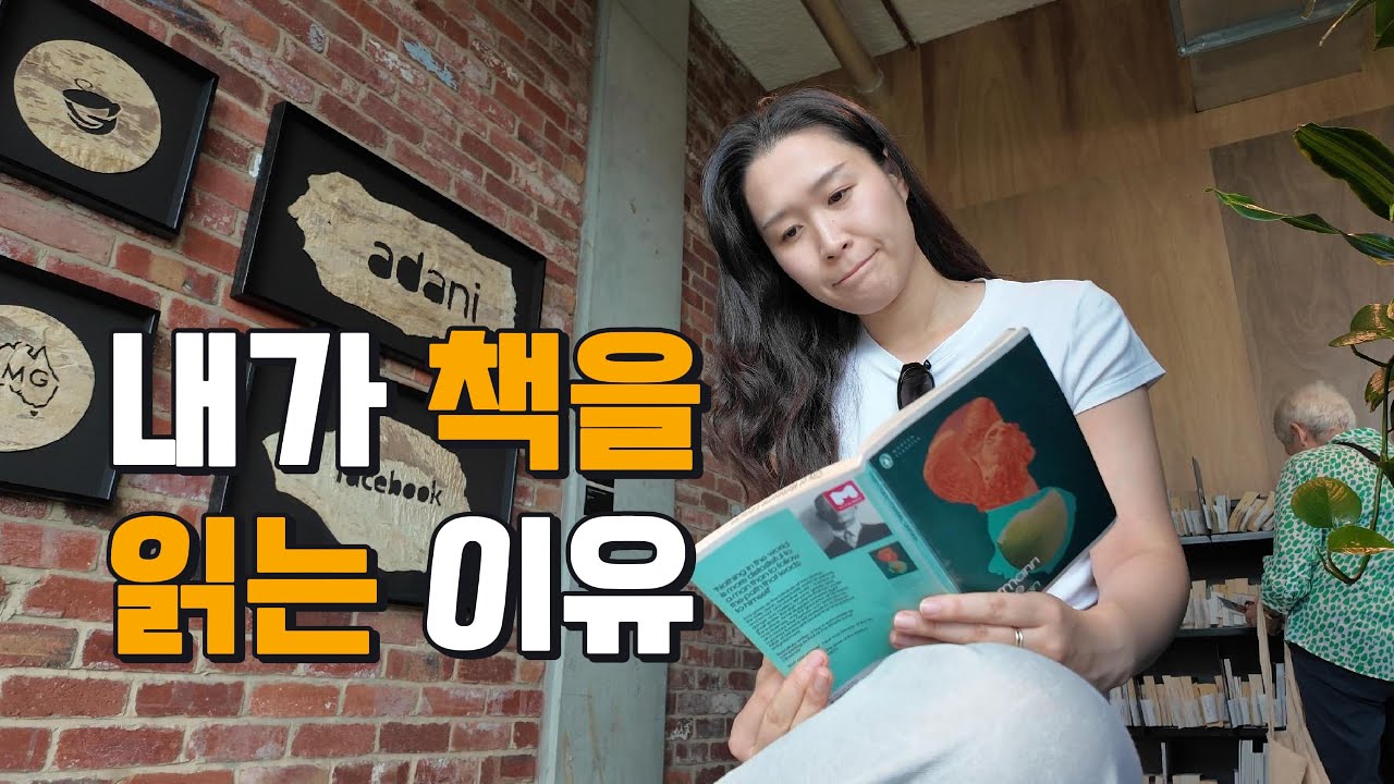 🇦🇺 요즘 내가 도서관을 가는 이유 | 호주 멜번 도서관에서 책 빌리기 (Why I'm Reading in 2026)