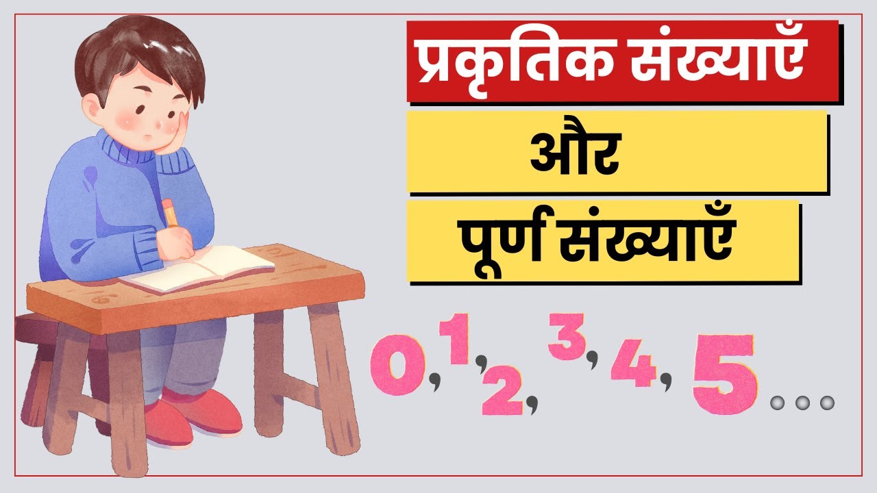 natural numbers & whole numbers I प्राकृतिक संख्या और  पूर्ण संख्या | ICT_helpline