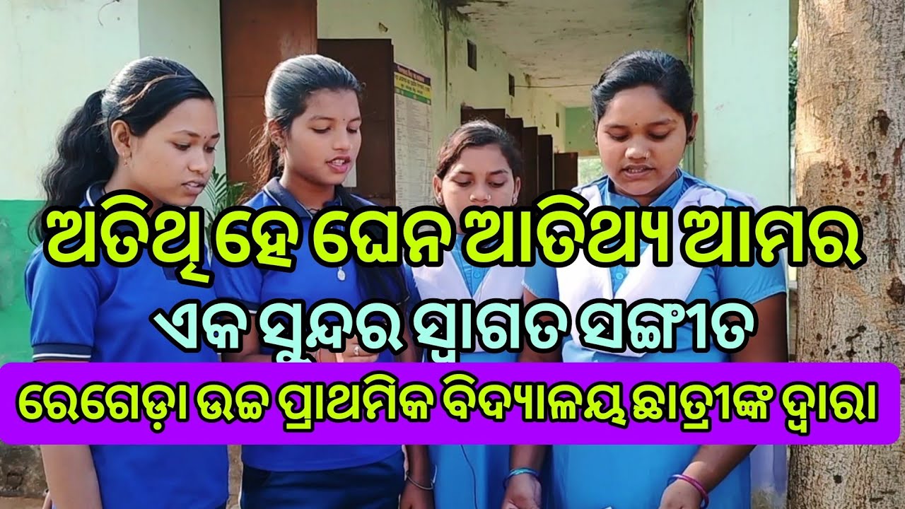 Swagata Sangita// Atithi he ghena Song By Jagadish UPS Regeda Students//Welcome Song By School