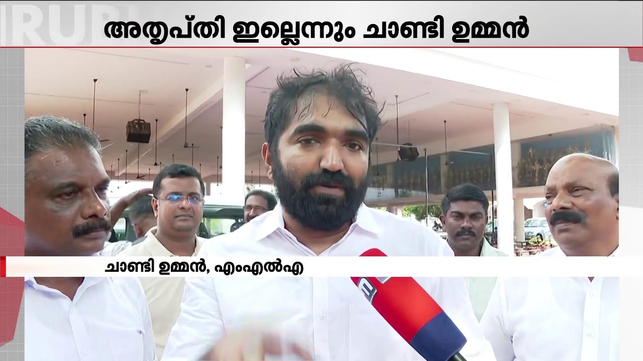 മരിയ ഉമ്മന്റെ സ്ഥാനാര്‍ഥിത്വത്തില്‍ അതൃപ്തിയുണ്ടെന്ന് പറഞ്ഞിട്ടില്ലെന്ന് ചാണ്ടി ഉമ്മന്‍