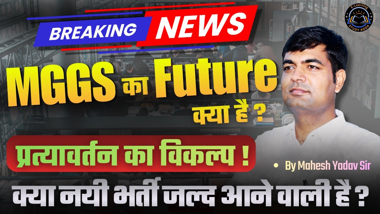 MGGS Recruitment 2026: Repatriation Option Explained | क्या जल्द आएगी नई भर्ती | पूरी जानकारी