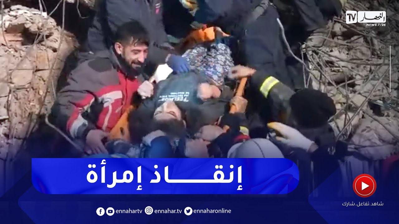 الحماية المدنية الجزائرية بتركيا تنقذ امرأة على قيد الحياة من تحت الردوم بعد 07 ايام
