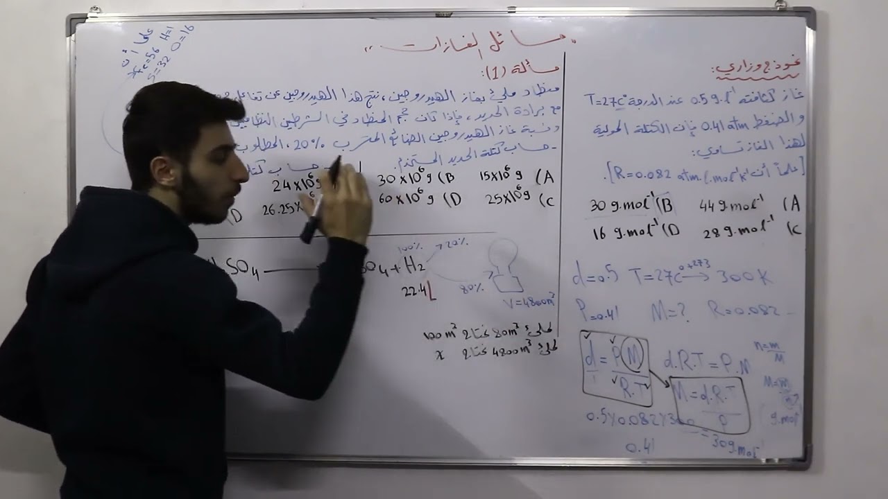 مسائل الغازات || كيمياء بكالوريا سوريا