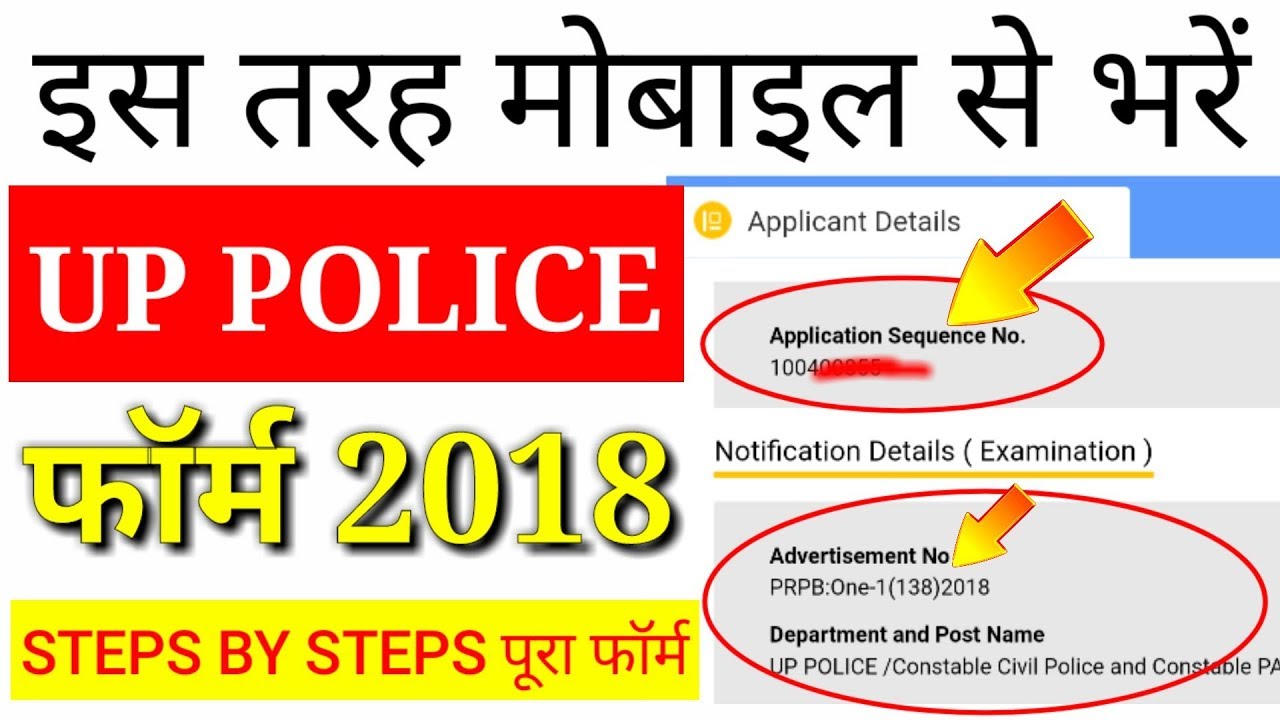 Up Police Online Form 2018 Fillup Process || UP Police Form Online Kaise Bhare