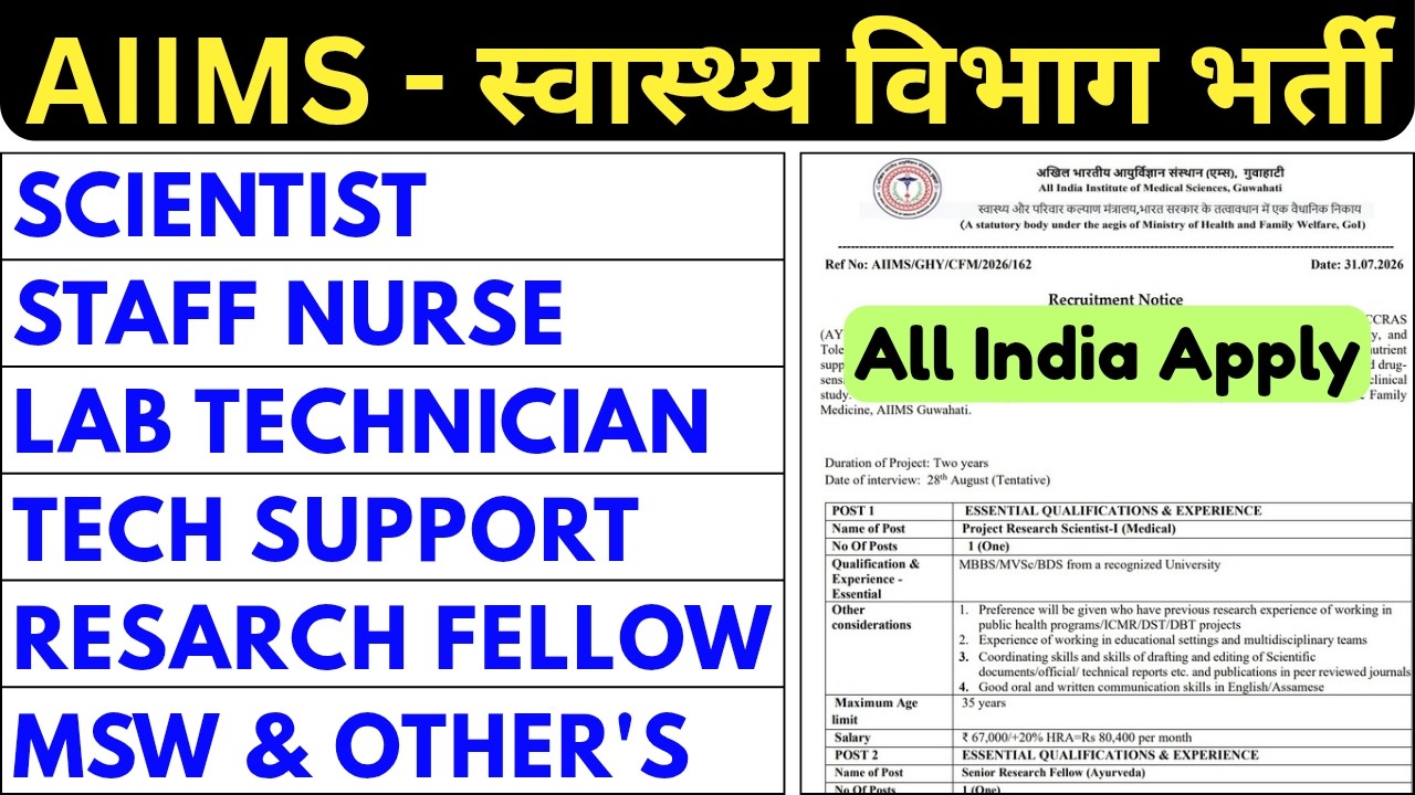 AIIMS VACANCY 2026 - STAFF NURSE, LAB TECHNICIAN, RESEARCH FELLOW, TECHNICAL SUPPORT, MSW, SCIENTIST