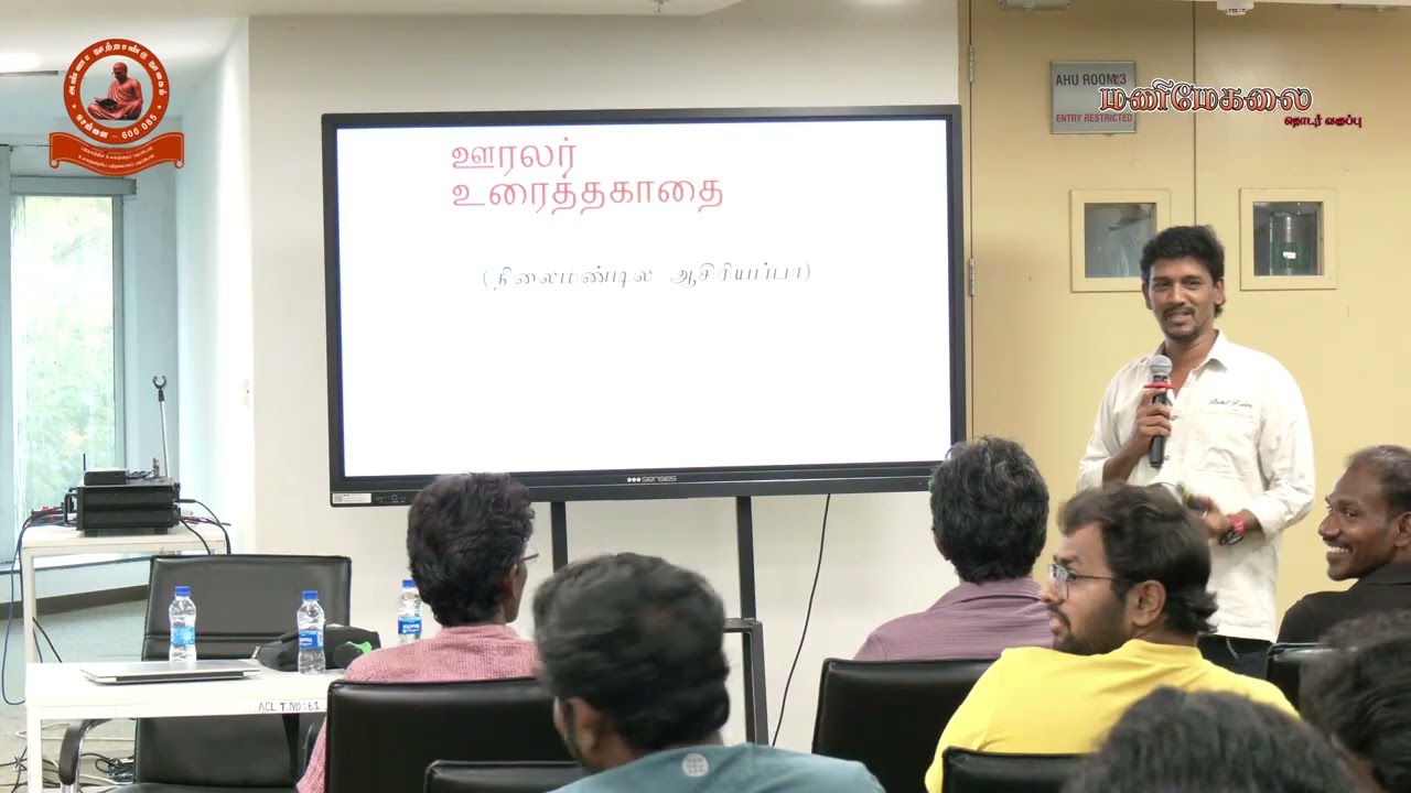 மணிமேகலை தொடர்  வகுப்பு - 4