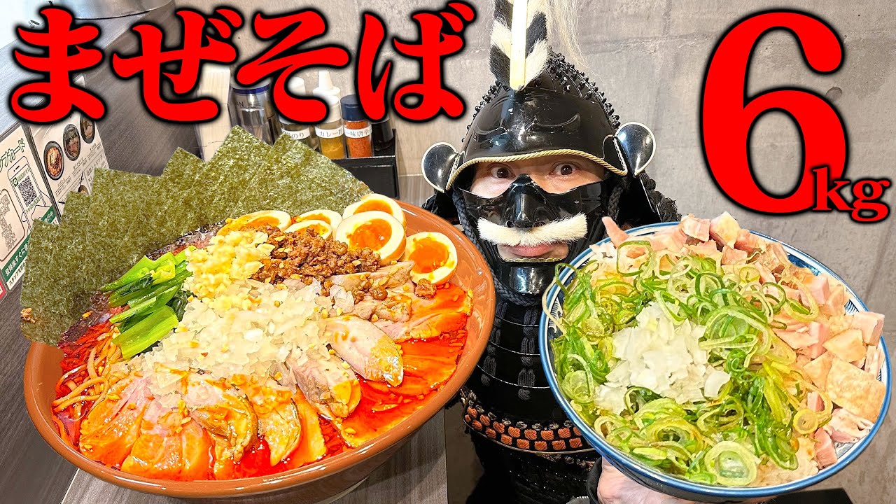 【大食い】超濃厚！6kgの煮干しまぜそばを食べてみた！【まぜそば田なか】【武士飯】
