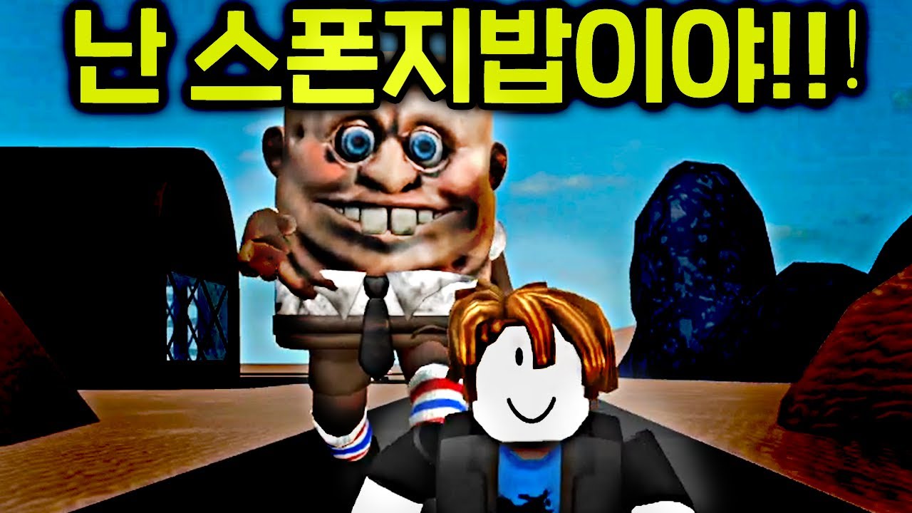 이 영상을 보시면 스폰지밥 다신 못봅니다