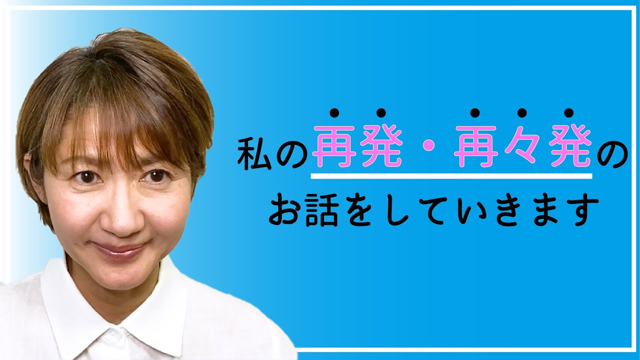 【がん闘病】私の子宮頸がん再発・再々発のお話をします。