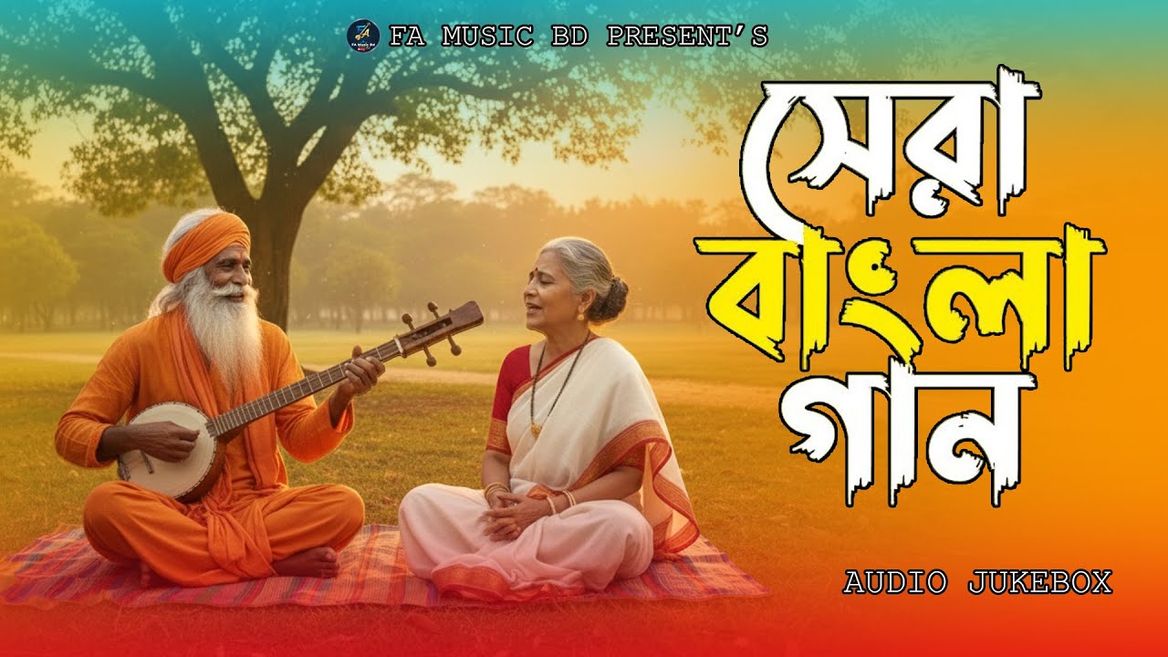 হারিয়ে যাওয়া লোকসংগীত | বাংলা ফোক বিচ্ছেদ গান কভার অ্যালবাম | FA Music BD