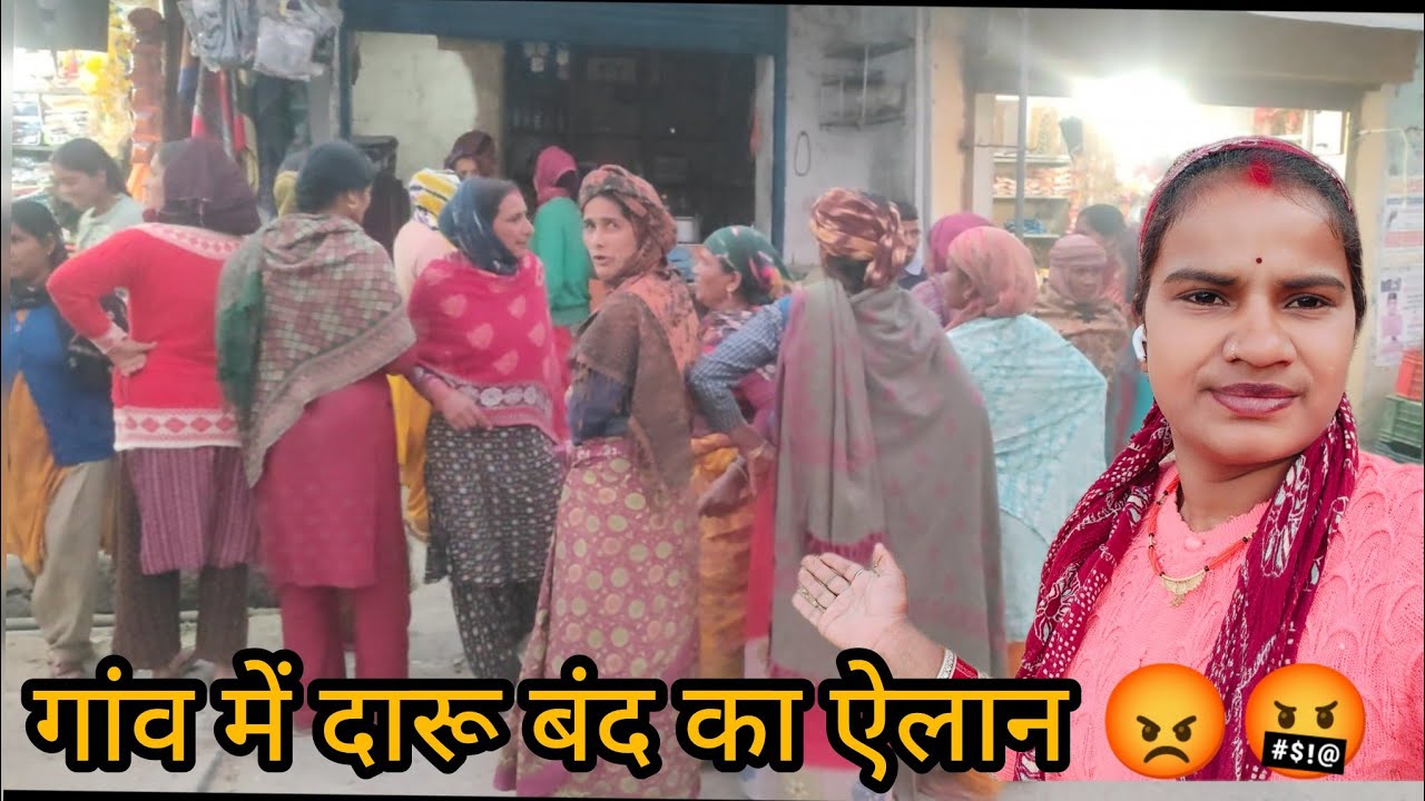  सारे गांव वाले चले गए शराब बंद करने  सारे शराब बेचने वाले की दुकान तोड़ दी 🤬 😡