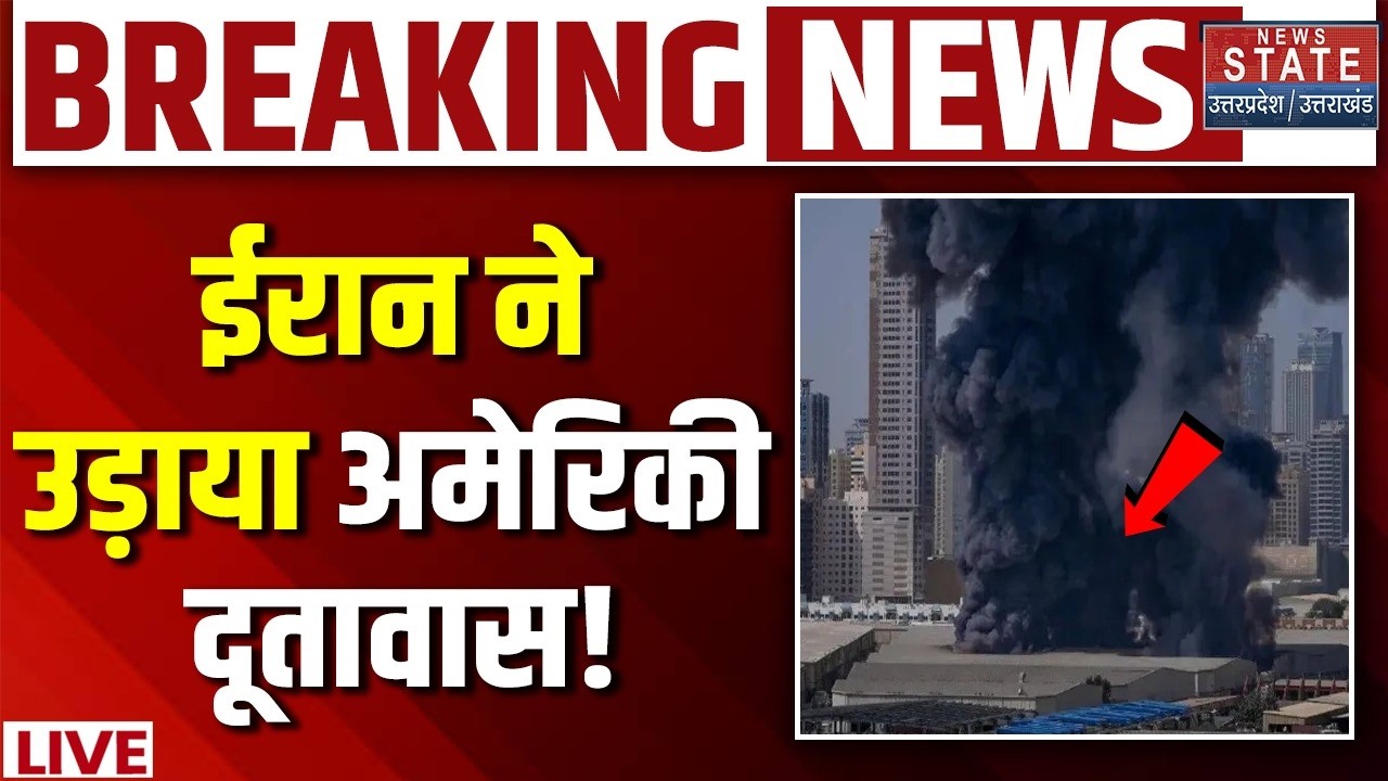 Iran America War Live: ईरान ने उड़ाया अमेरिकी दूतावास! Missile Attack | UAE | Israel | Khamenei