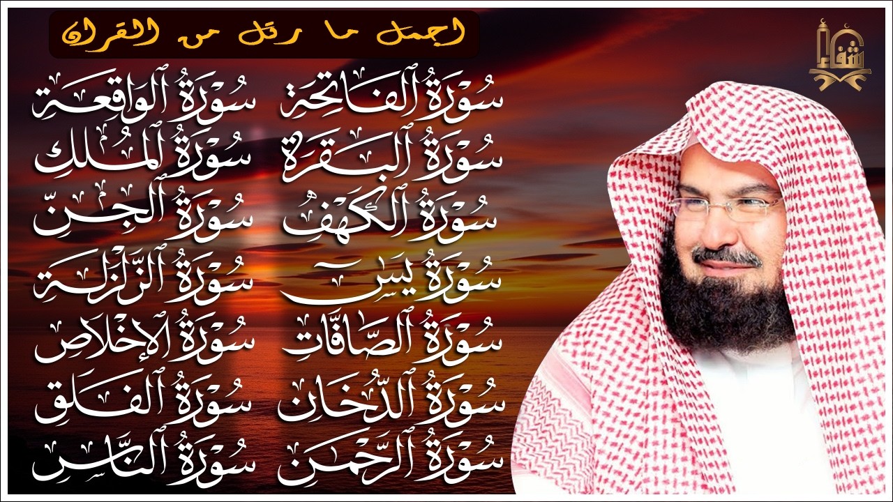 رقية البيت طاردة الشياطين | سورة الفاتحة البقرة الكهف يس الواقعة الرحمن الملك الصافات الدخان الجن