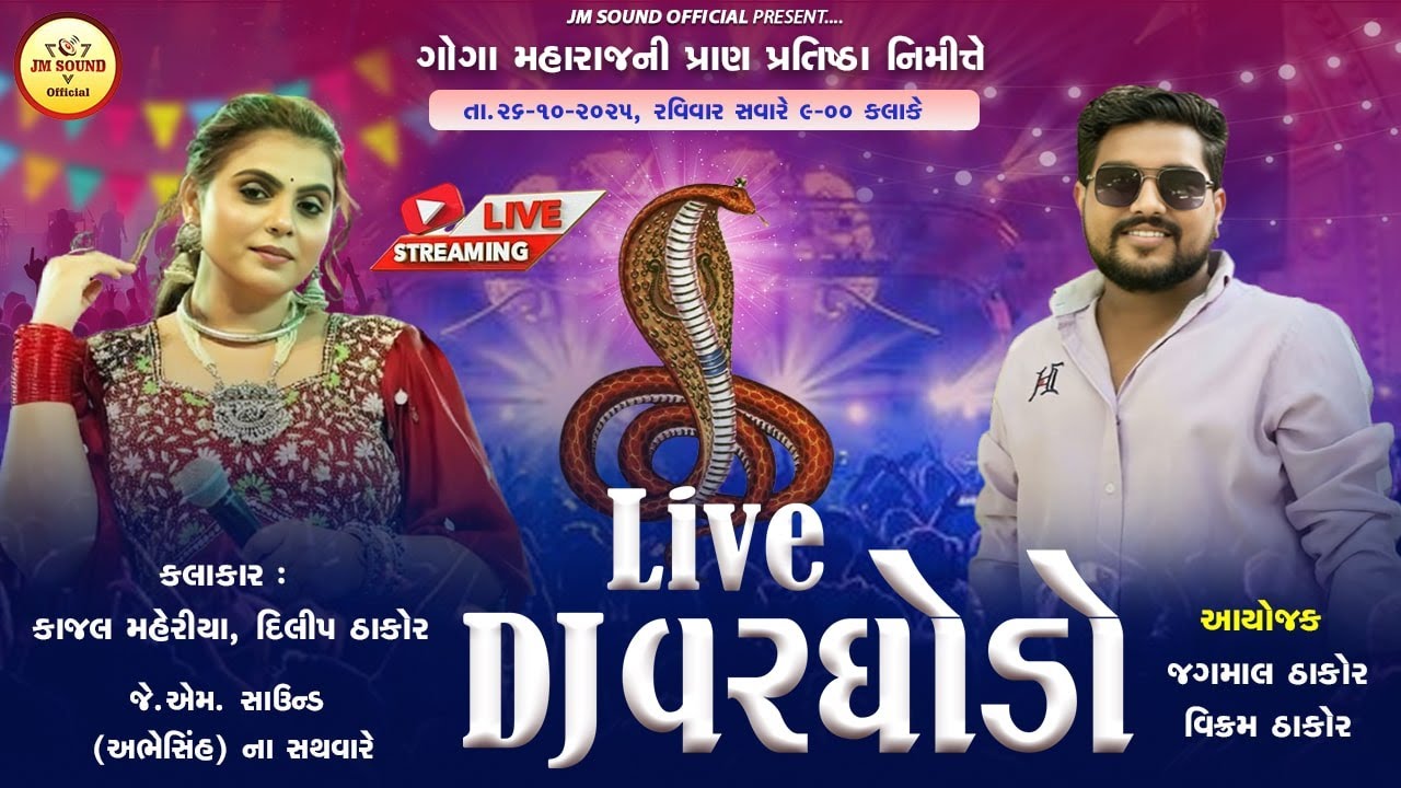 Goga Maharaj No Avsar || Live Dj Zaloda || Kajal Maheriya || Dilip Thakor || 2025 ||