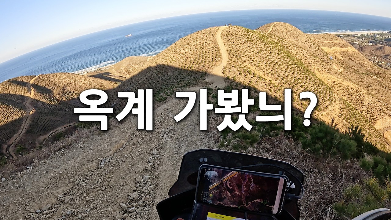 어드벤처 바이크로 강원도 정복하기! 옥계 3봉 & 밥봉 도전. 옥계투어 BMW r1200gs / Tenere / KTM