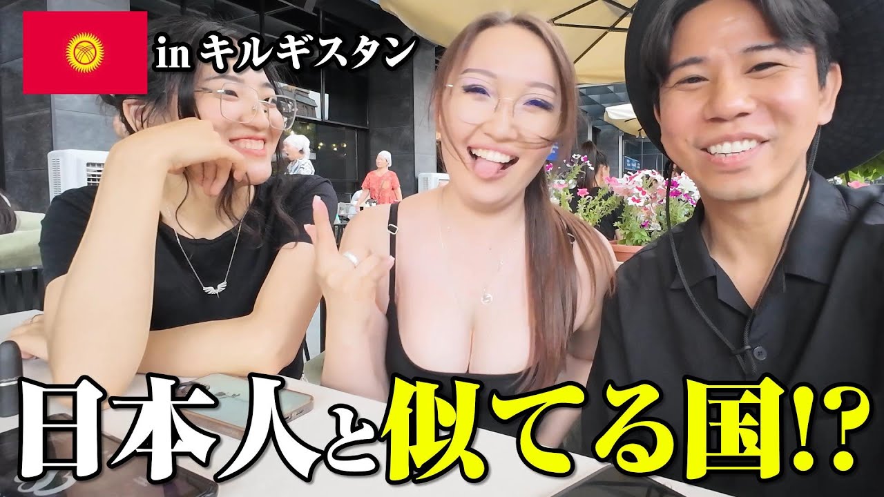物価安い！？日本人と祖先が同じなの！？と噂のキルギスタンを調査してきました。【キルギスタンでワーケーション】