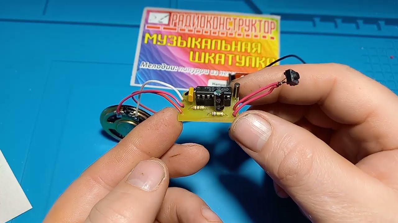 Радиоконструктор МУЗЫКАЛЬНАЯ ШКАТУЛКА УМС8-06 (2ч)-заработало! (Р/К №42. КИНОЖУРНАЛ ПАЯЛЬНИК №318)