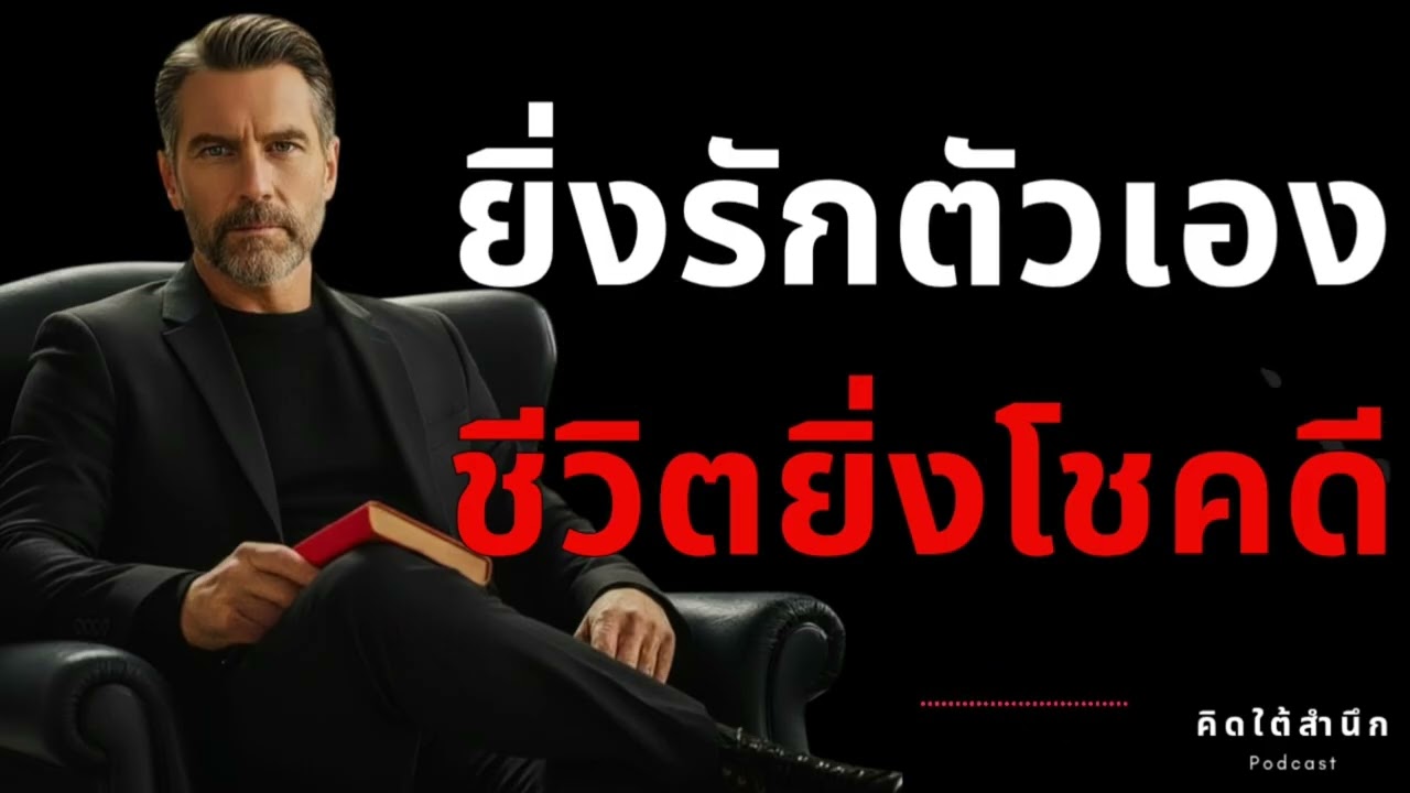 แค่ ‘หยุดวิ่งตาม’... ความโชคดีจะ ’วิ่งเข้าหา‘ (The Law of Attraction)