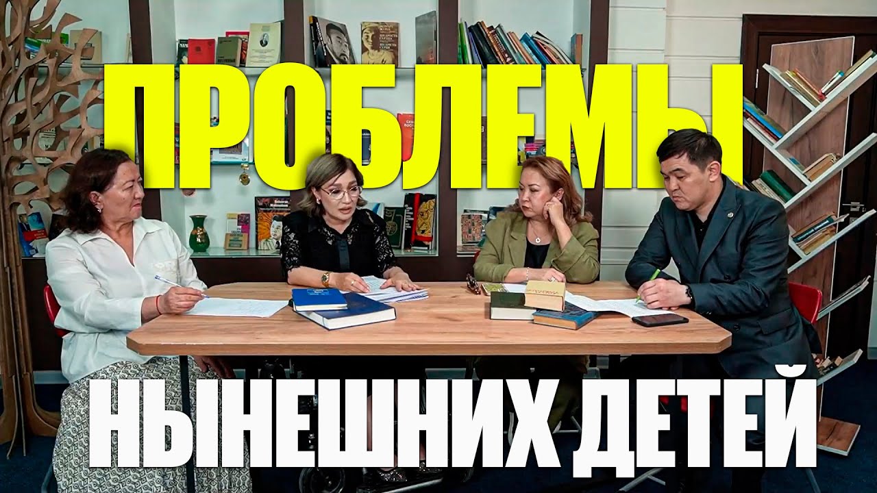 Концепция «Дети Казахстана» | Опасность для детей в уязвимых слоях общества | Edcast