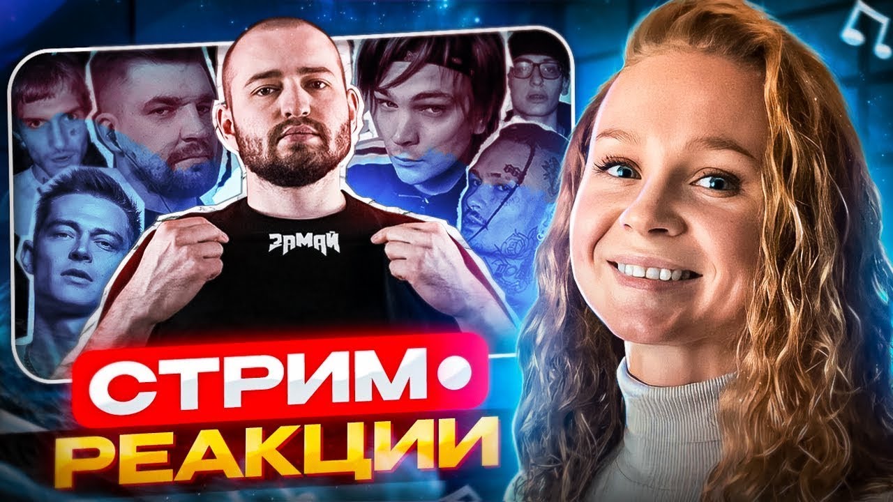 Реакция на ВЕСЬ АЛЬБОМ ЗАМАЯ - LOST TAPES 3 | Разбор треков #berezka #реакция