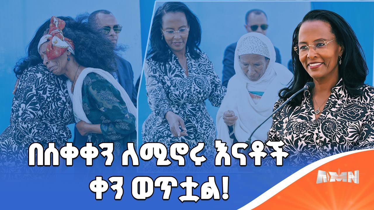 በ5 ዓመታት ከ45 ሺህ በላይ ቤቶች አስረክበናል | ከንቲባ አዳነች አቤቤ
