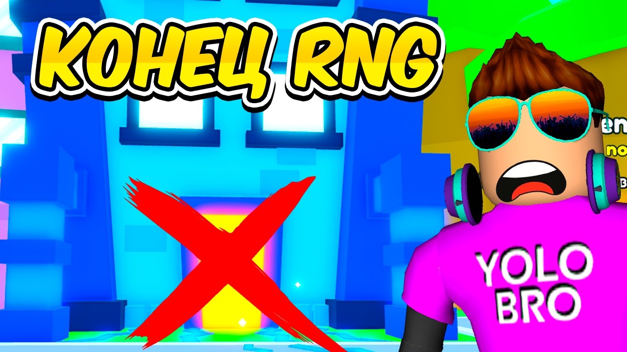 IS THE END OF THE RNG EVENT IN PET SIMULATOR 99 IN ROBLOX?