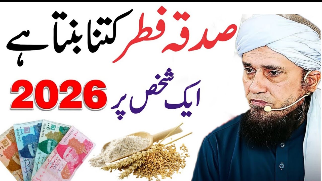 Fitrana 2026 Kab Aur Kaise Ada Karein? | Complete Bayan | Mufti Tariq Masood