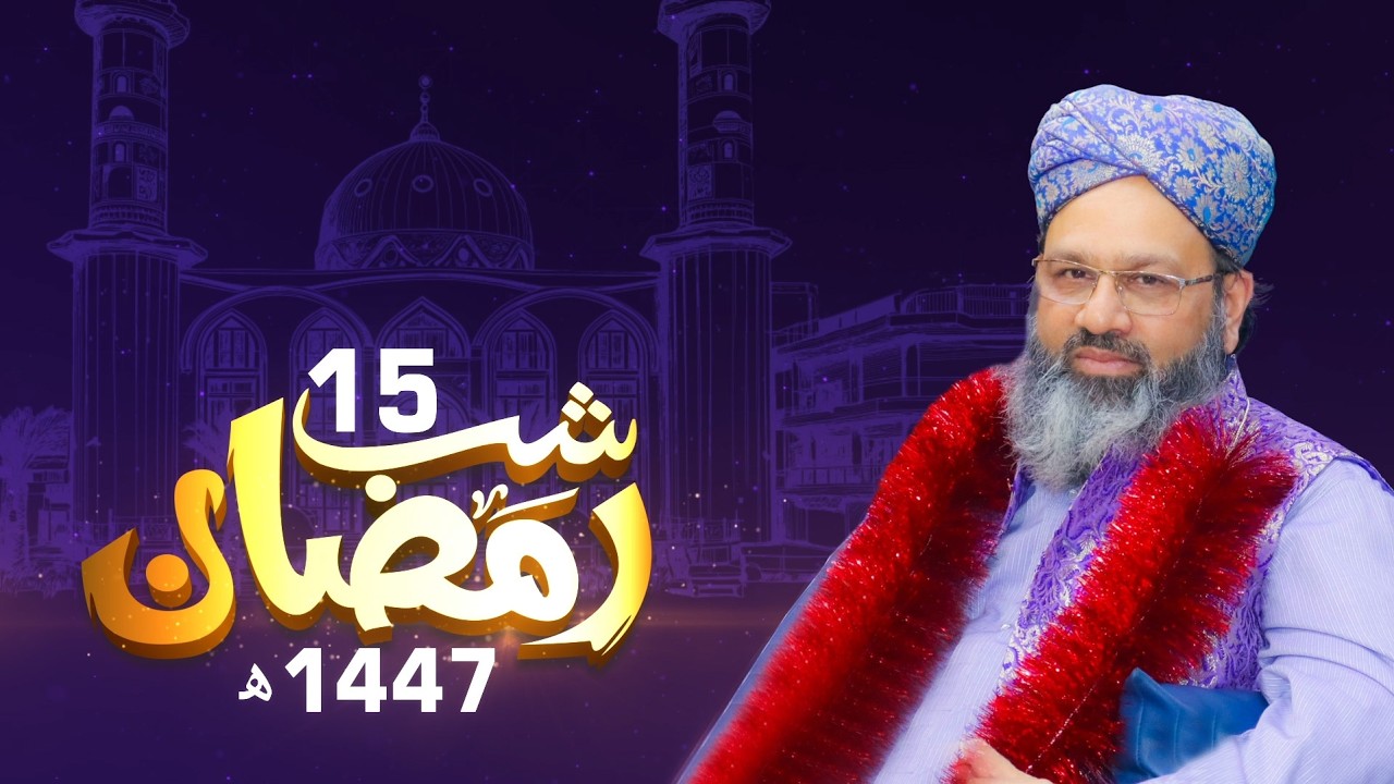 Shab-e-Ramadan 2026 | Day 15 | Taraweeh & Dars-e-Quran LIVE | Baba Jani Sarkar