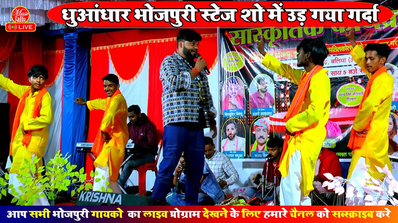 #Video - रानी मोर खजनवा हऊ | #Manish Samrat |#Viral Bhojpuri Song 2025 | Stage Show Program