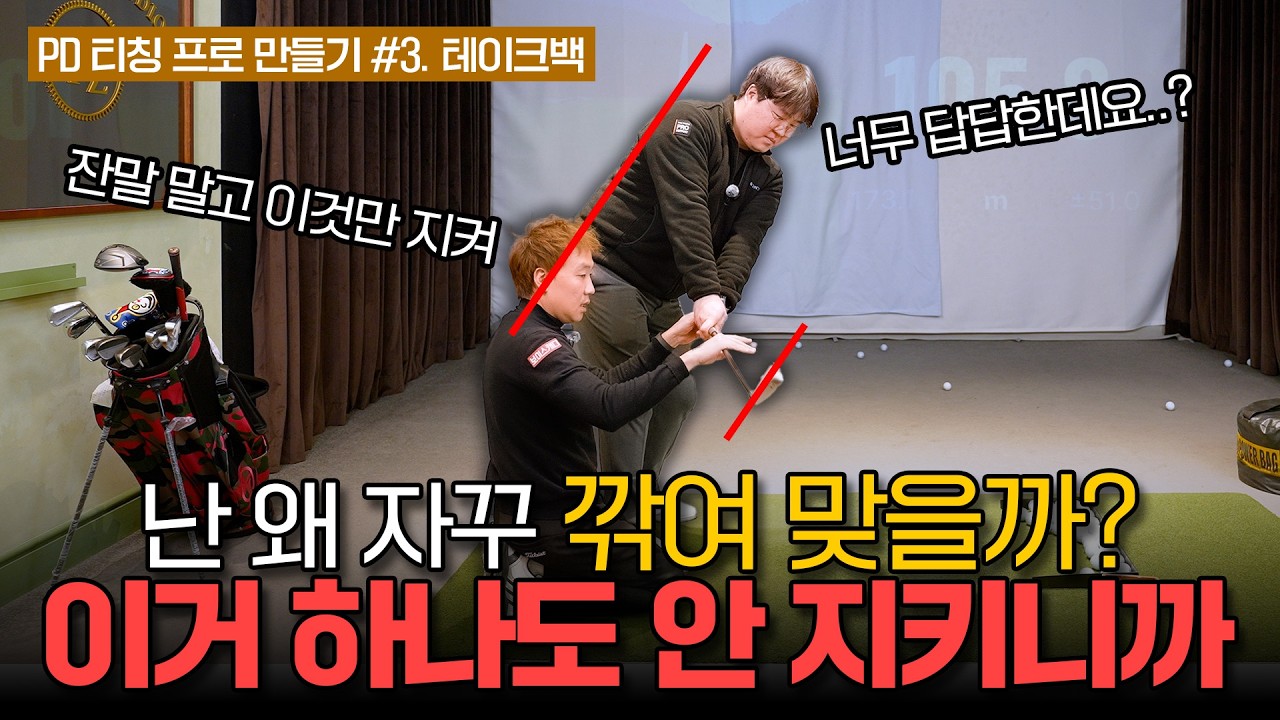 공이 자꾸 깎여 맞는다면 이 영상 하나로 고쳐드리겠습니다