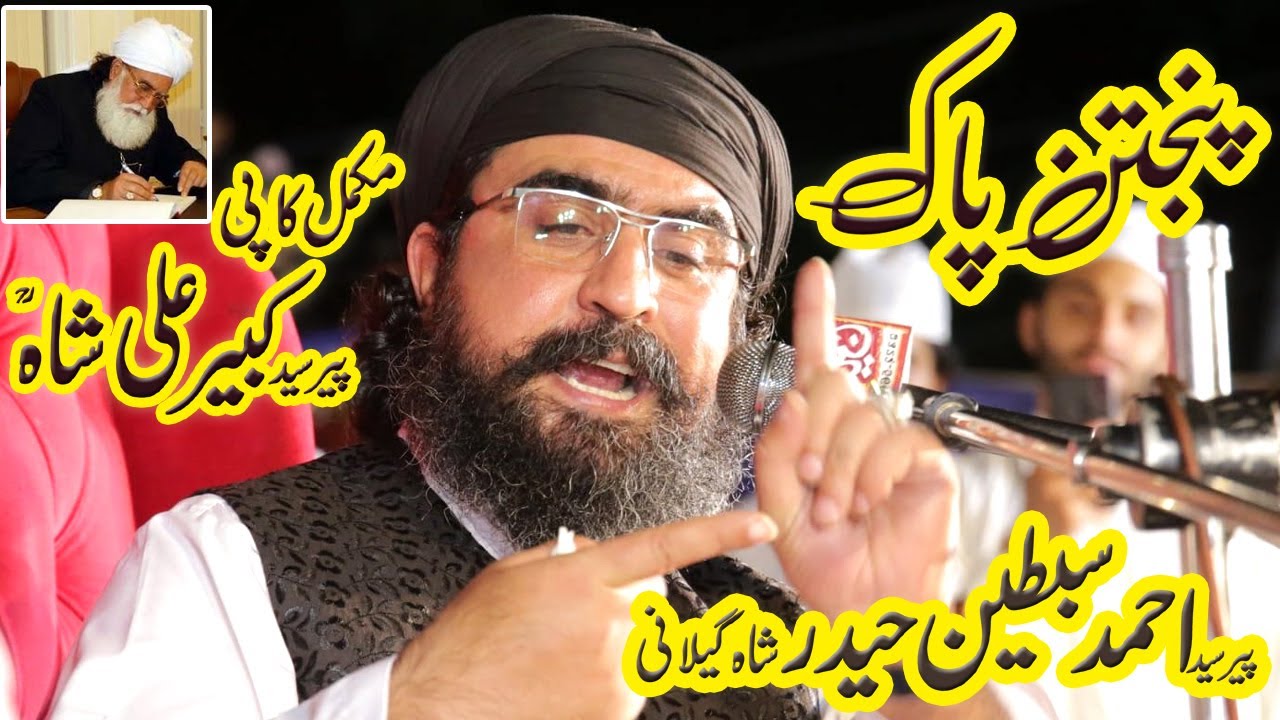 Azmat-e-Ahle Bait | Pir Syed Ahmad Sabteen Haider Shah | Byan 2023 | Hassnain Sound Gujranwala